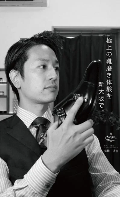 極上の靴磨き体験