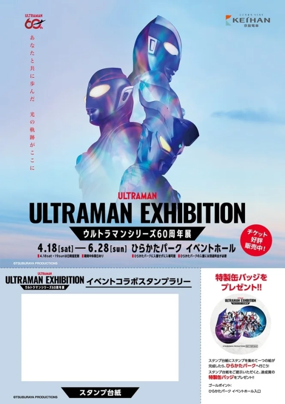 スタンプラリー告知ポスター