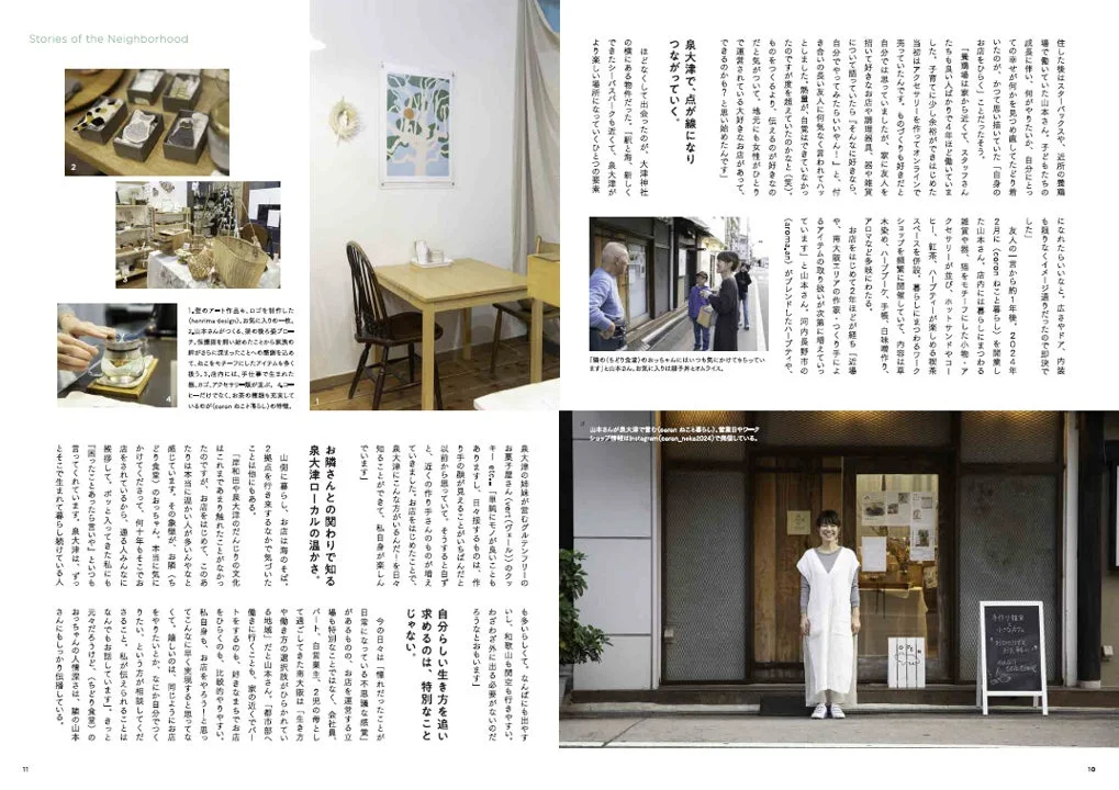 泉大津の地域に根ざしたライフスタイルショップ「corun」