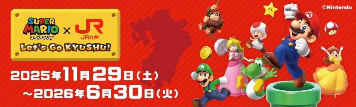 スーパーマリオ×JR九州 Let's Go KYUSHU!