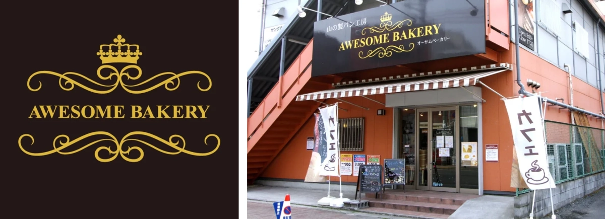 オーサムベーカリー