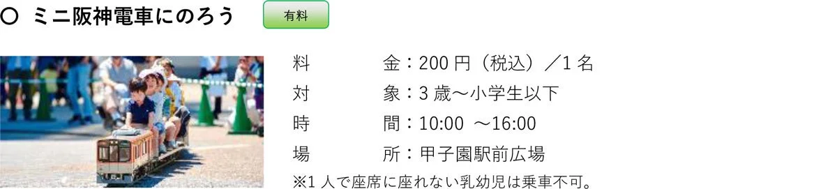 ミニ阪神電車