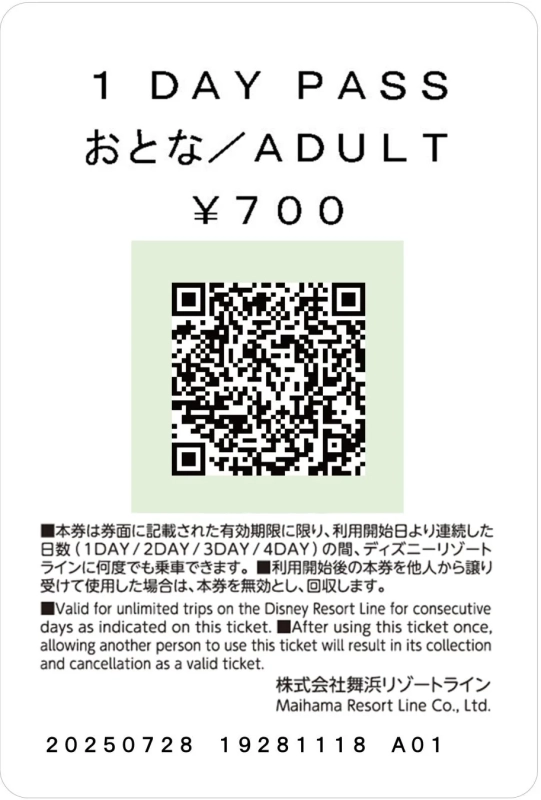 二次元コード対応の1DAYパス