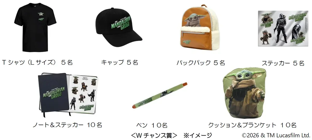 Wチャンス賞 映画オリジナルグッズ