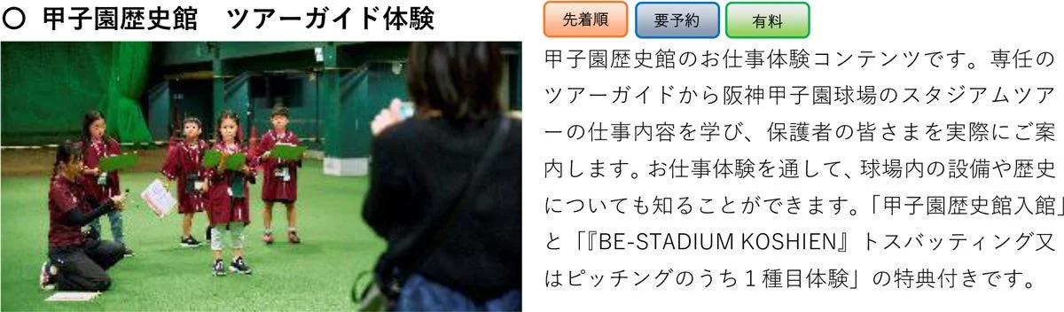 甲子園歴史館ツアーガイド体験