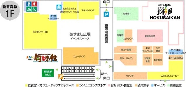 新青森駅1階のフロアガイド