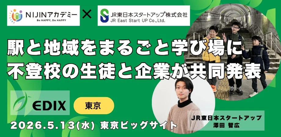 EDIX東京2026での発表告知ポスター