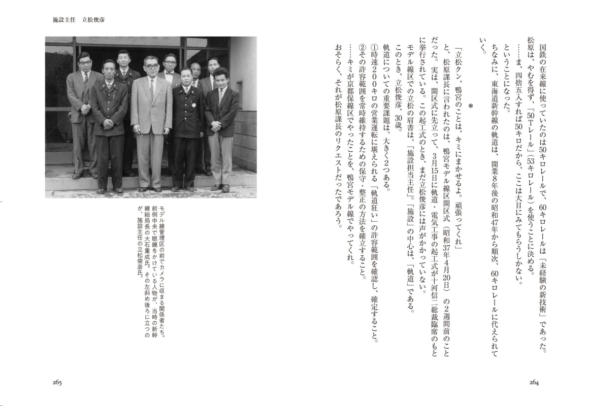 鴨宮モデル線の関係者たち