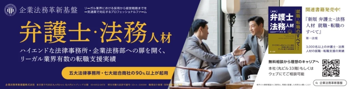 企業法務革新基盤 広告