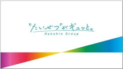 阪神グループのブランドスローガン
