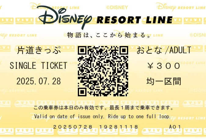 二次元コード対応の片道きっぷ
