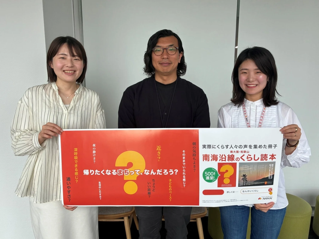 南海沿線のくらし読本を持つ男女