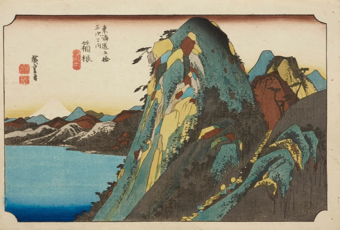歌川広重による東海道五十三次「箱根」の浮世絵