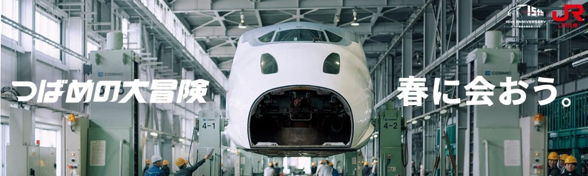 つばめ新幹線が工場で整備されている様子