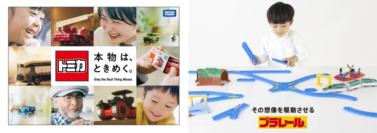 トミカ・プラレールショップ