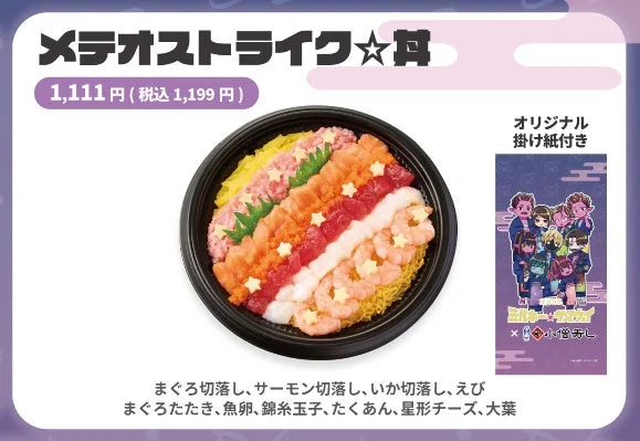 メテオストライク☆丼