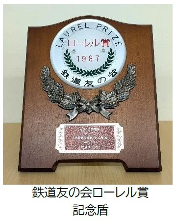 ローレル賞記念盾