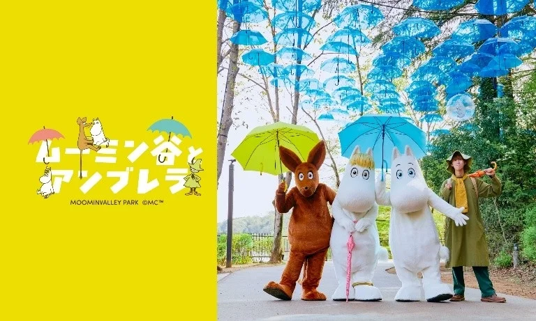 ムーミンバレーパークのアンブレラスカイ