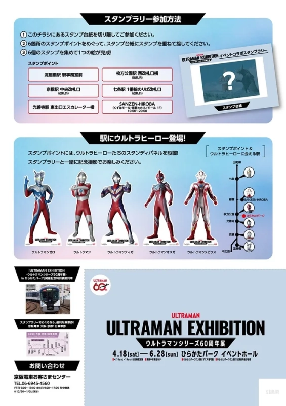 スタンプラリー参加方法と駅装飾イメージ