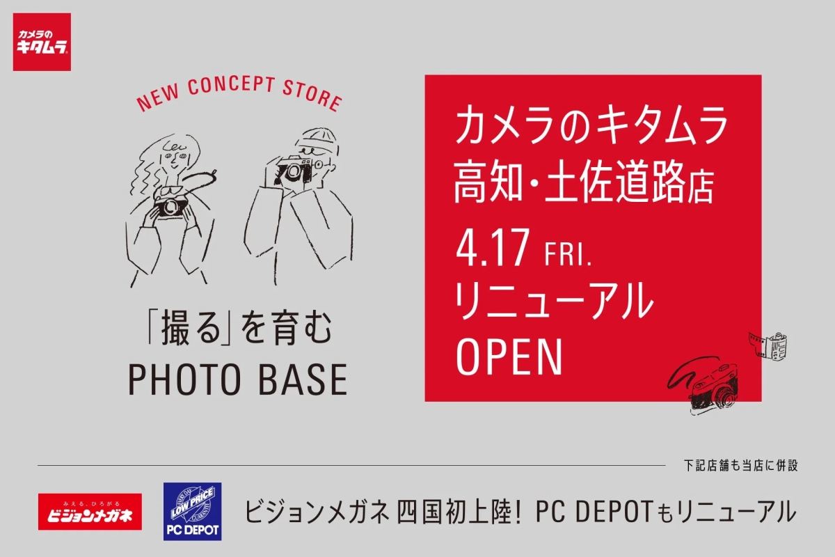 カメラのキタムラ 高知・土佐道路店 リニューアルオープン