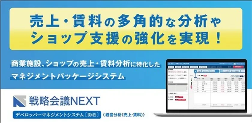 戦略会議NEXT デベロッパーマネジメントシステム