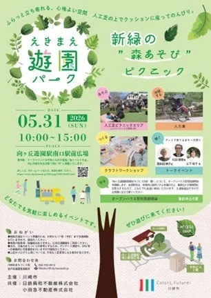 えきまえ遊園パーク