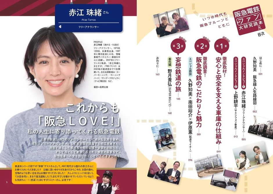 赤江珠緒さんインタビュー