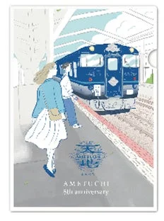 駅のホームで青い電車を見送るカップルを描いたイラストです。背景には駅舎が描かれ、下部には「AMAFUCHI 8th anniversary」の文字があり、記念品のような雰囲気があります。