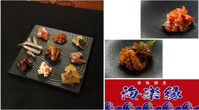 海楽縁の珍味