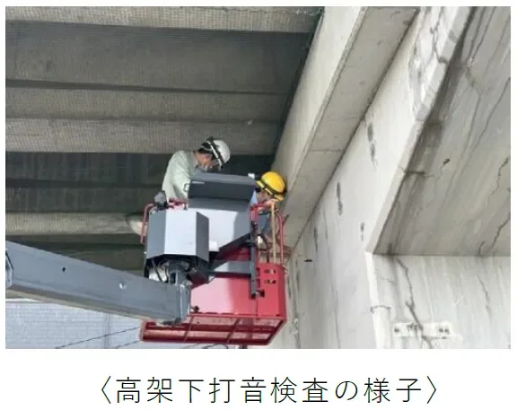 高架下打音検査の様子