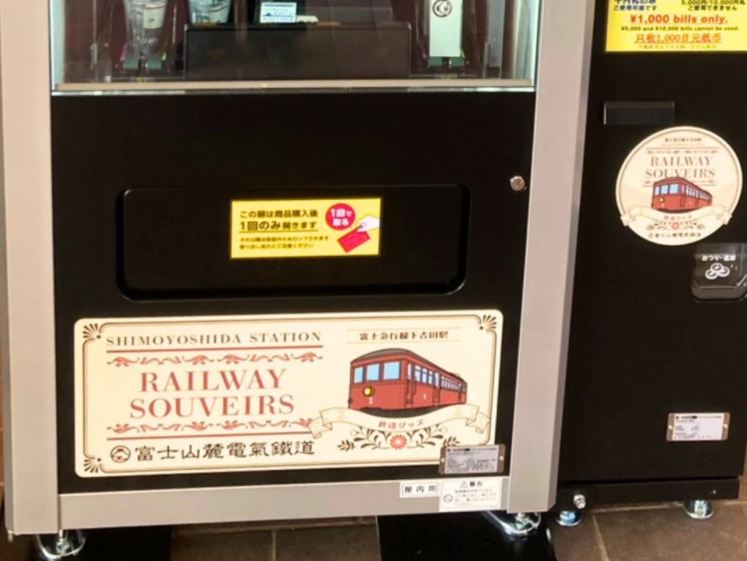 レトロデザインの鉄道グッズ自動販売機