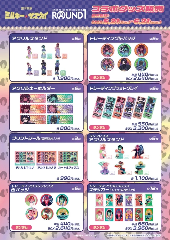 コラボグッズ販売