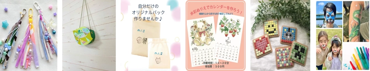 クラフトワークショップ