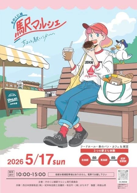 きのくに線駅マルシェの告知ポスター