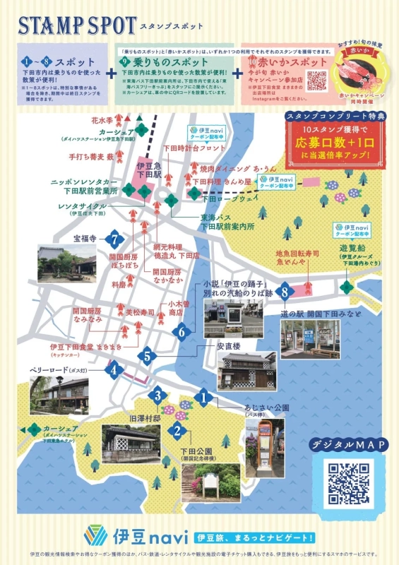 伊豆下田の観光スタンプラリーマップ