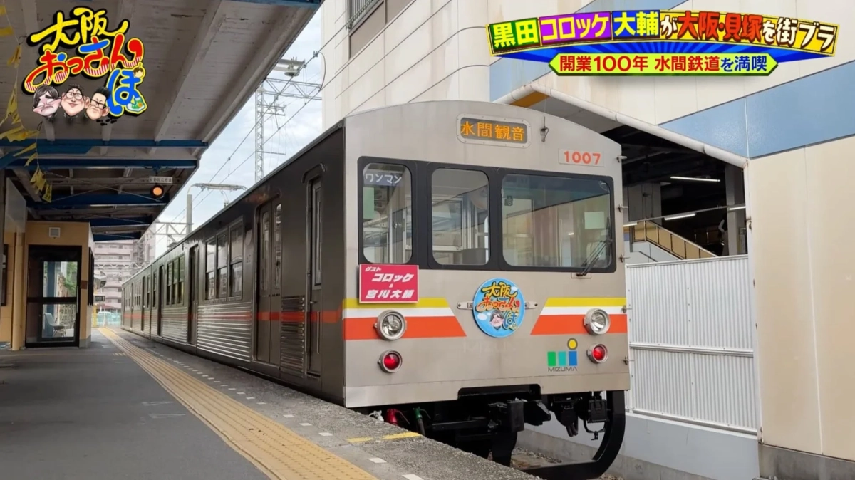 水間鉄道の電車と駅