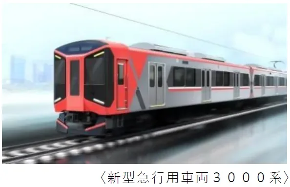 新型急行用車両3000系