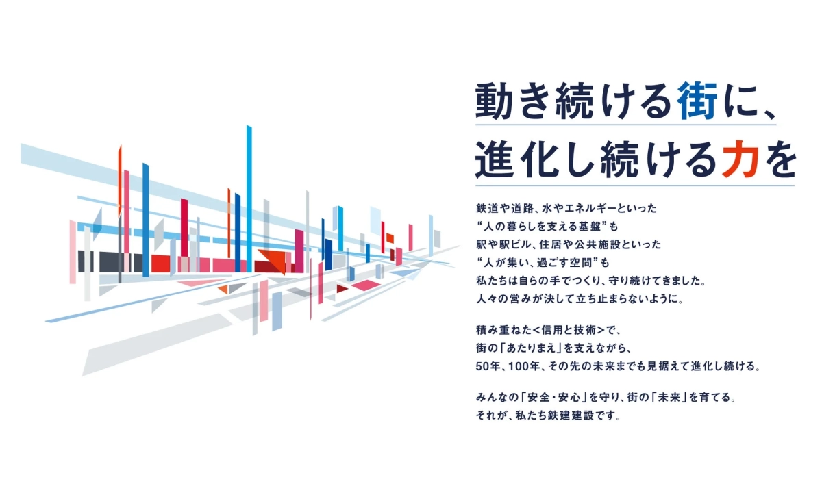 動き続ける街に、進化し続ける力を