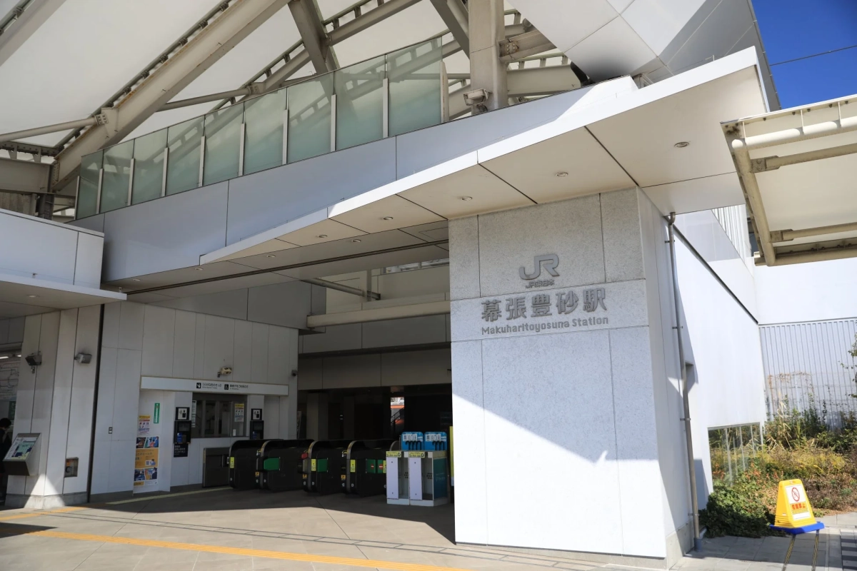 JR東日本 幕張豊砂駅