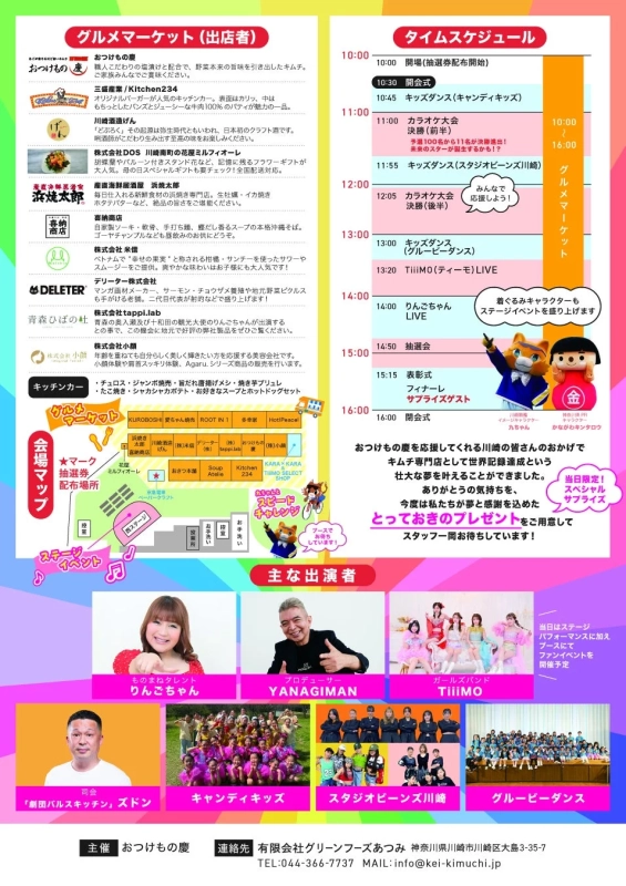 グルメマーケットとタイムスケジュール