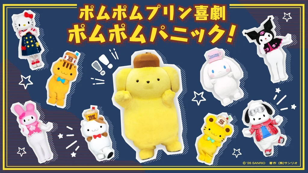ポムポムプリン喜劇 ポムポムパニック！イラスト