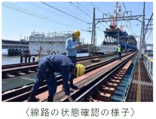 線路の状態確認の様子