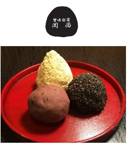 甘味喫茶 岡西のおはぎ