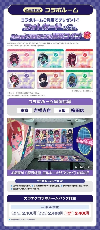 カラオケコラボルーム