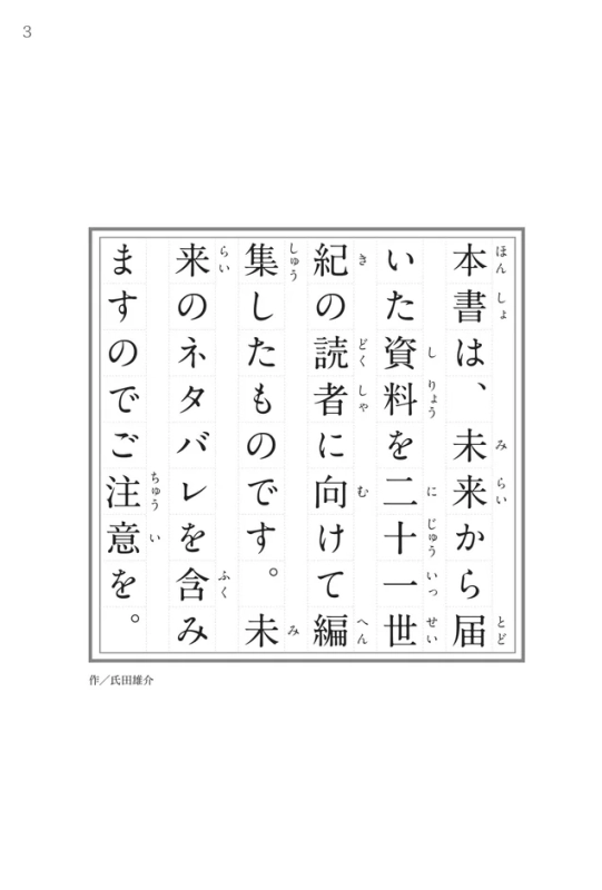 『54字の物語 未来』注意書きページ
