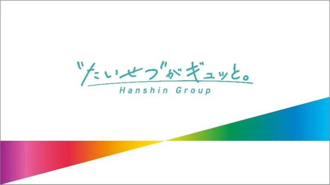 たいせつがギュッと。Hanshin Group