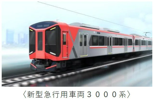 新型急行用車両3000系