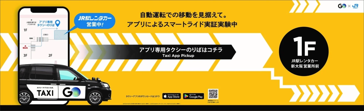 アプリ専用タクシー乗り場の案内