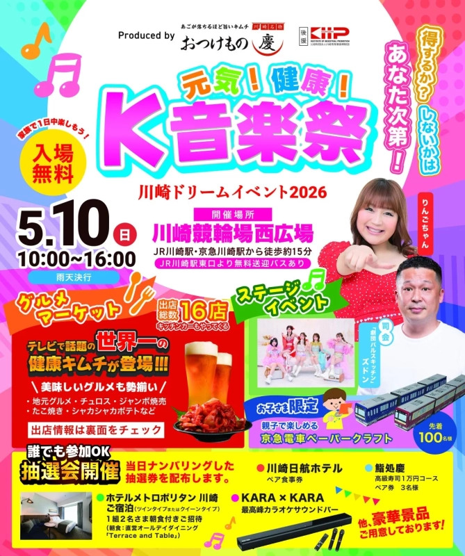 川崎ドリームイベント2026ポスター
