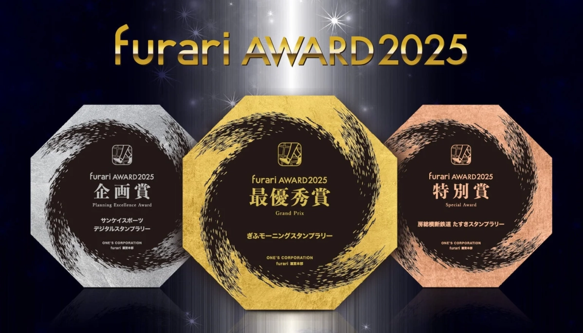 furari AWARD 2025の受賞結果